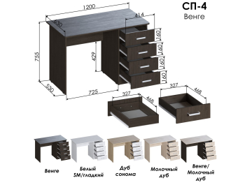 Письменный стол СП4