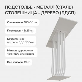 Консольный столик Arfeo