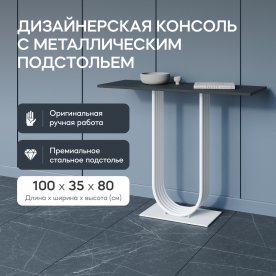 Консольный столик Arfeo