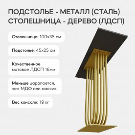 Консольный столик Arfeo