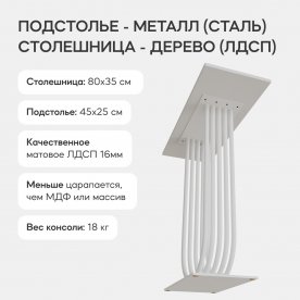 Консольный столик Arfeo