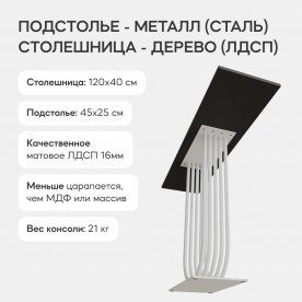 Консольный столик Arfeo