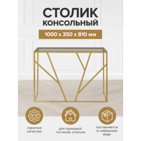 Консольный столик Eva