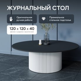 Журнальный столик Trubis Wood