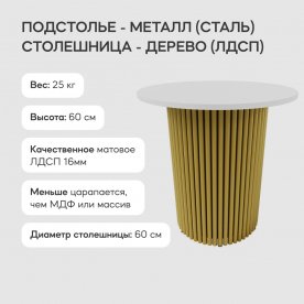 Журнальный столик Trubis Wood