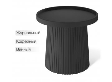 Журнальный стол Sheffilton SHT-CT94