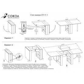 Стол-книжка СП-11 ноче-экко