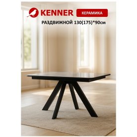 Керамический стол DL1300