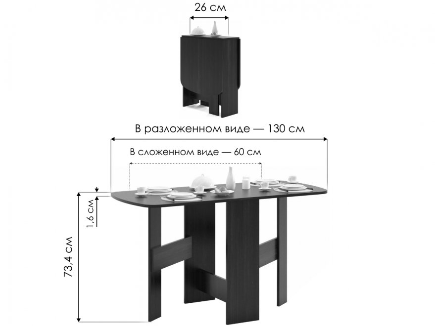 Стол-книжка СП-10 дуб венге