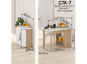 Стол-книжка СтК7