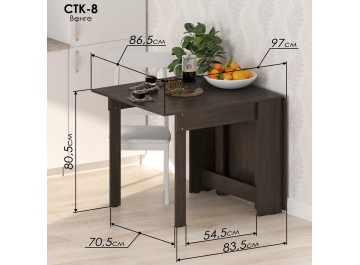Стол-книжка СтК8