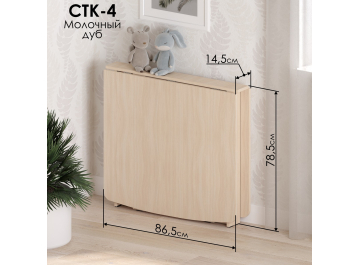 Стол-книжка СтК-4