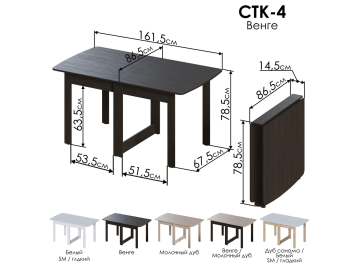 Стол-книжка СтК-4