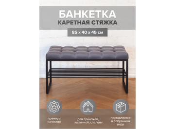 Банкетка Ruby Mini