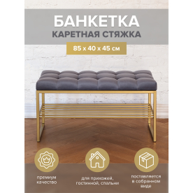 Банкетка Ruby Mini