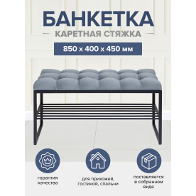 Банкетка Ruby Mini