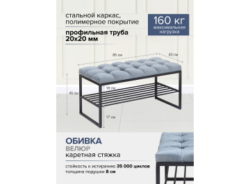 Банкетка Арго мини