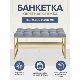 Банкетка Ruby Mini