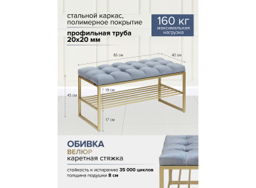 Банкетка Арго мини