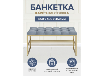 Банкетка Арго мини