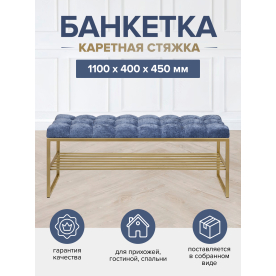 Банкетка Ruby