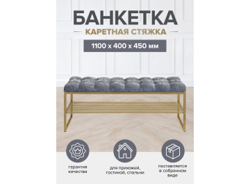 Банкетка Арго