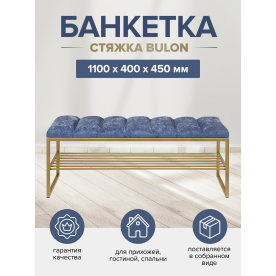 Банкетка Ruby