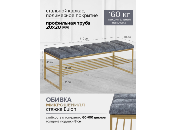 Банкетка Арго