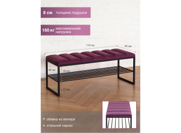 Банкетка Арго