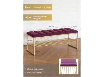 Банкетка Арго