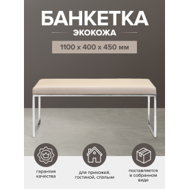 Банкетка Инга