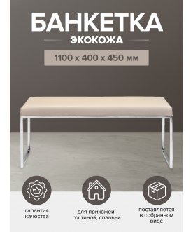 Банкетка Инга