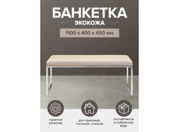 Банкетка Инга