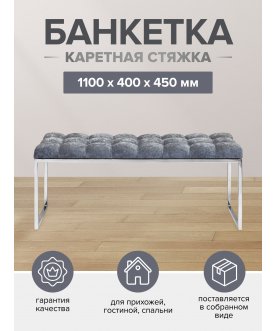 Банкетка Инга