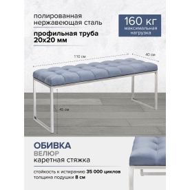 Банкетка Инга