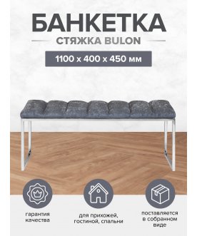 Банкетка Инга