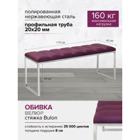 Банкетка Инга