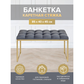 Банкетка Инга мини