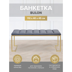 Банкетка Мигри