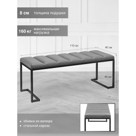 Банкетка Мигри