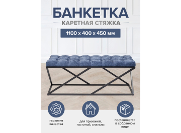 Банкетка Сиа