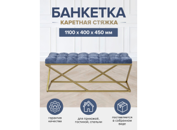 Банкетка Сиа