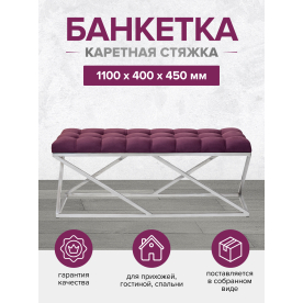 Банкетка Сиа