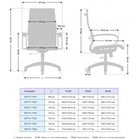 Компьютерное кресло Metta 17834 комплект 10.1