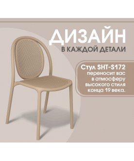 Пластиковый стул Sheffilton SHT-S172