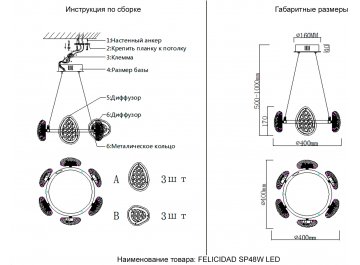 Люстра FELICIDAD