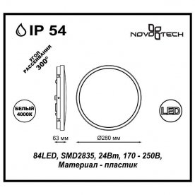 Накладной светильник Opal 357514