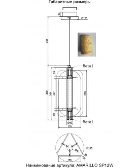 Светильник AMARILLO SP12W LED BRASS