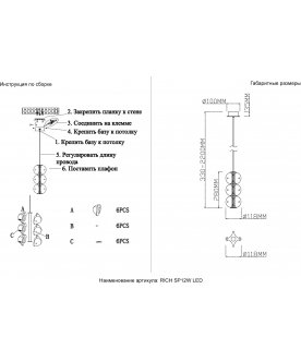 Светильник RICH SP12W LED
