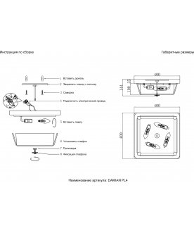 Потолочный светильник DAMIAN